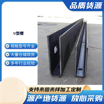 福州上海市U型槽钢